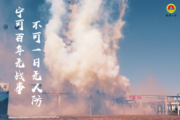 “秦防—2020”榆林重防综合实兵演习