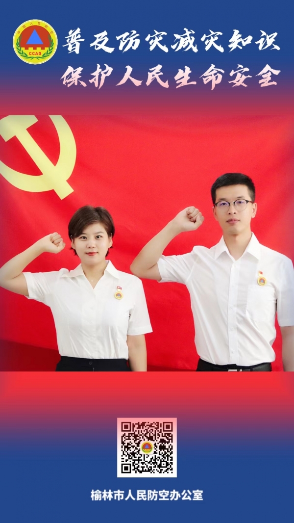 减轻灾害风险 守护美好家园