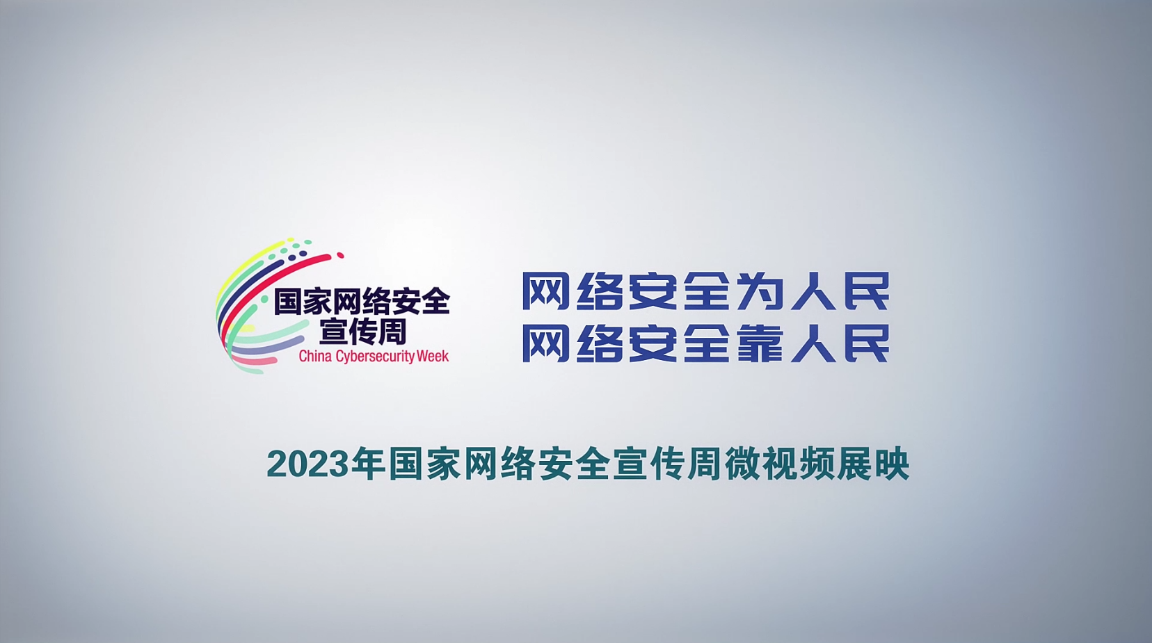 《非遗里的网安启示》手拉壶篇